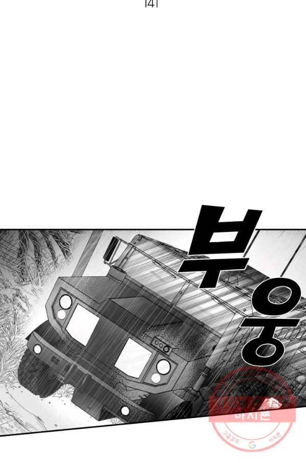 양극의 소년 141화 2