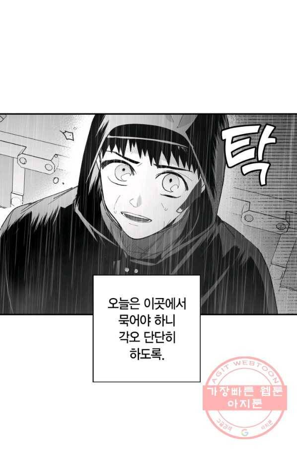 양극의 소년 141화 5