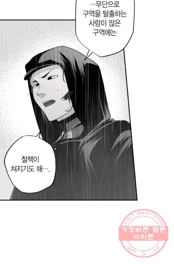 양극의 소년 141화 9