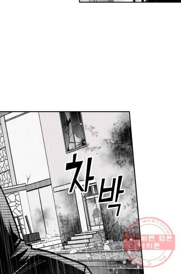 양극의 소년 141화 11