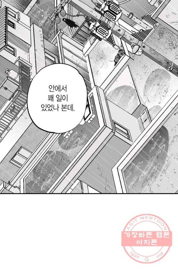 양극의 소년 141화 15
