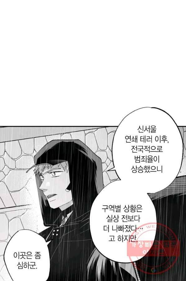 양극의 소년 141화 17