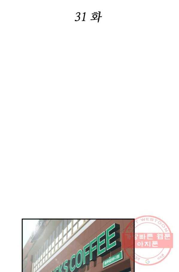 쿵푸컴퍼니 31화 2