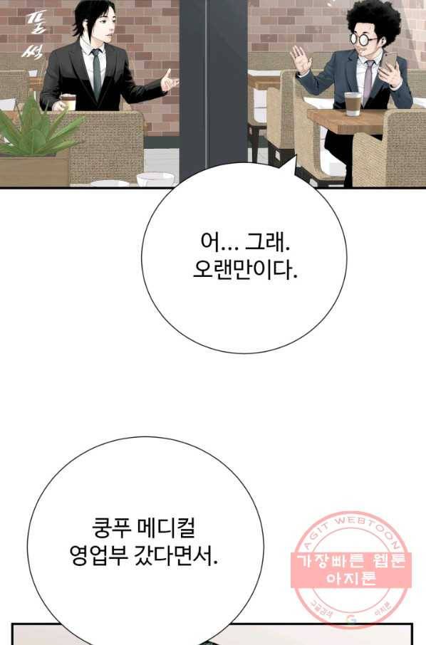 쿵푸컴퍼니 31화 6