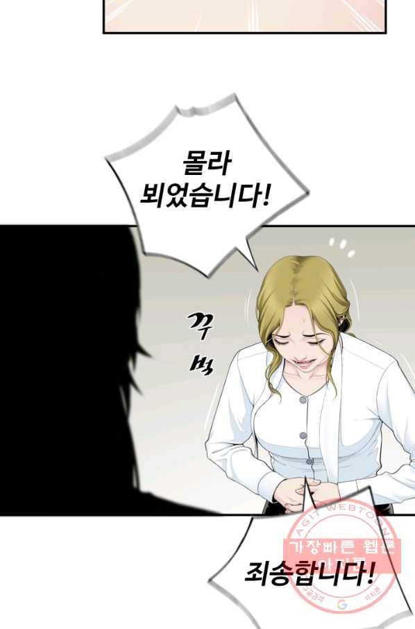 쿵푸컴퍼니 31화 23