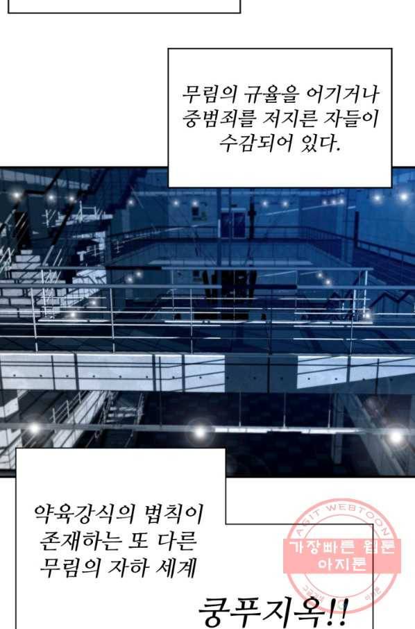 쿵푸컴퍼니 31화 32