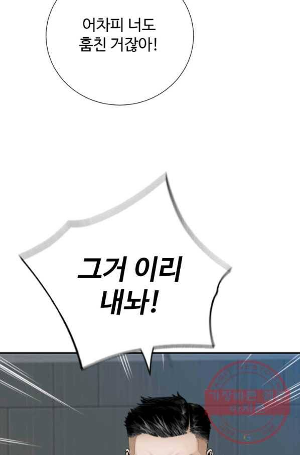 쿵푸컴퍼니 31화 36