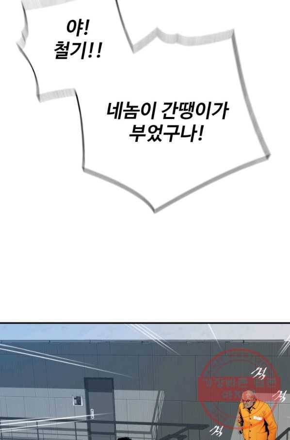 쿵푸컴퍼니 31화 39