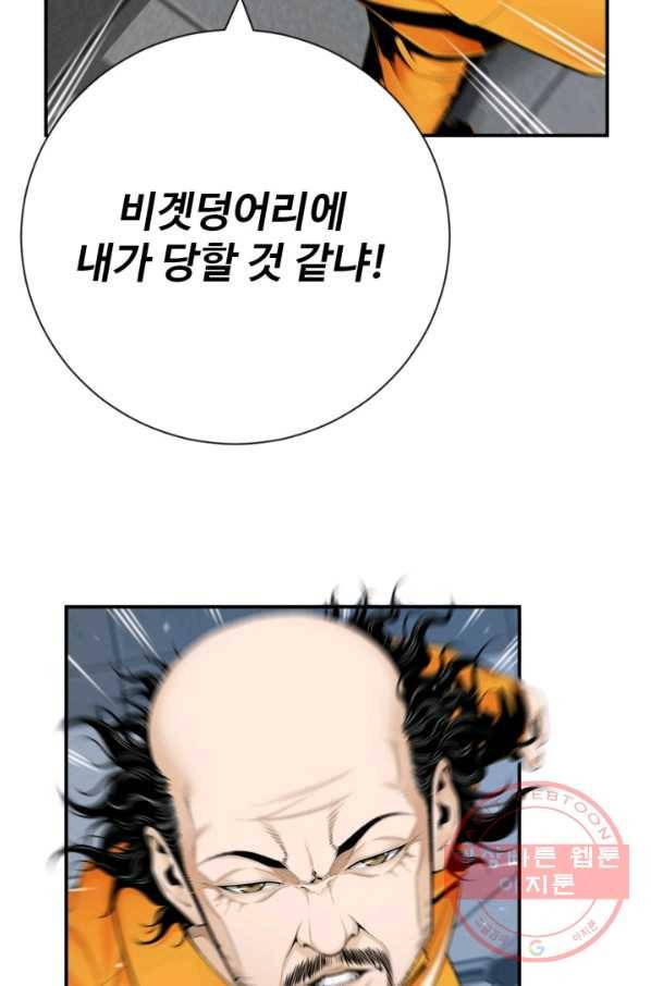 쿵푸컴퍼니 31화 53