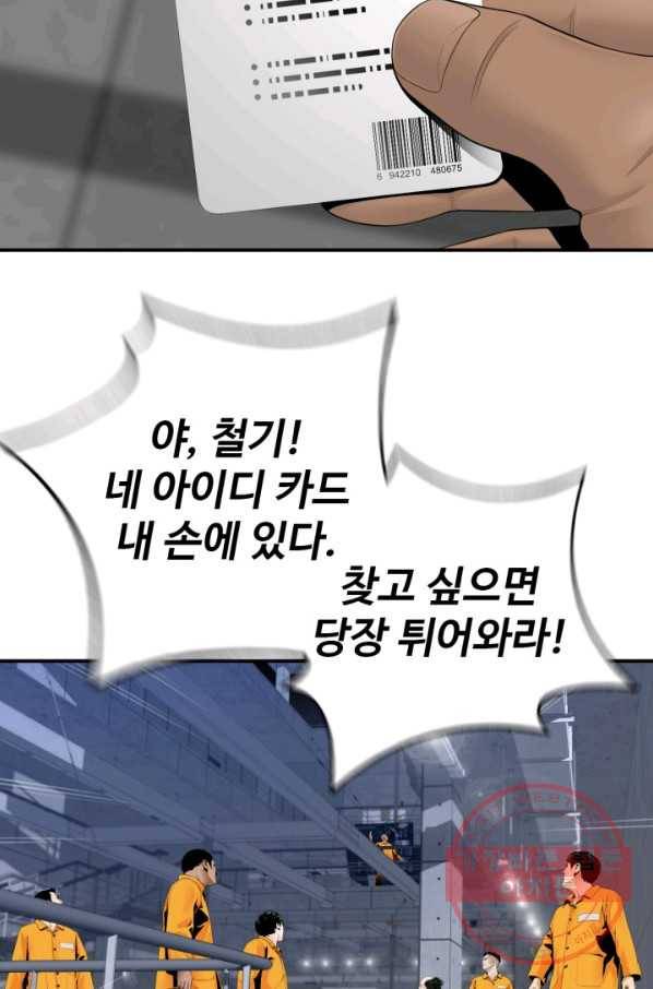 쿵푸컴퍼니 31화 59