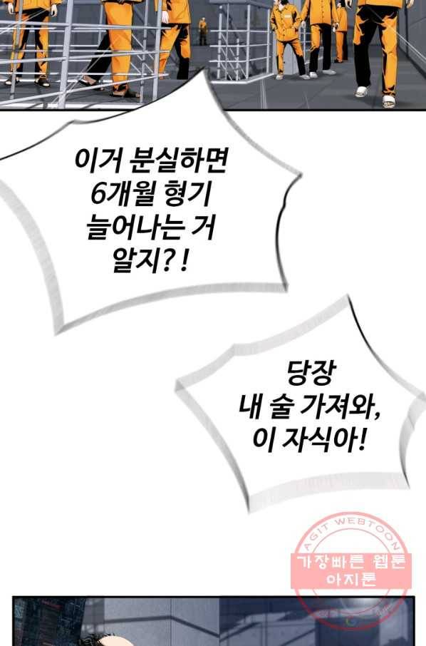 쿵푸컴퍼니 31화 60