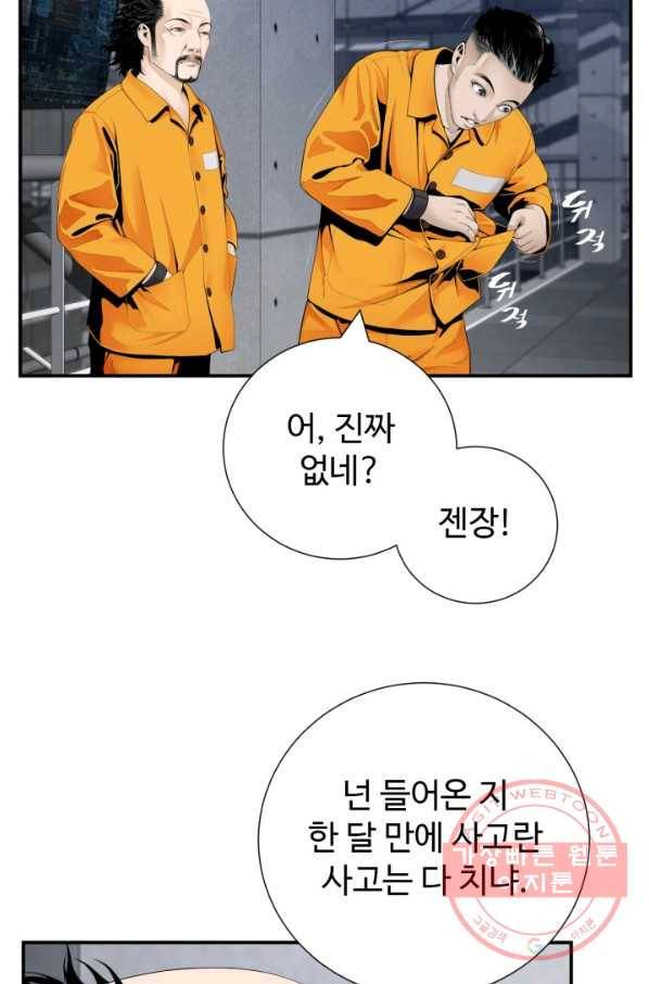 쿵푸컴퍼니 31화 61