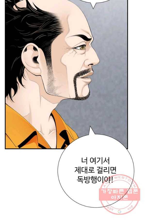 쿵푸컴퍼니 31화 62