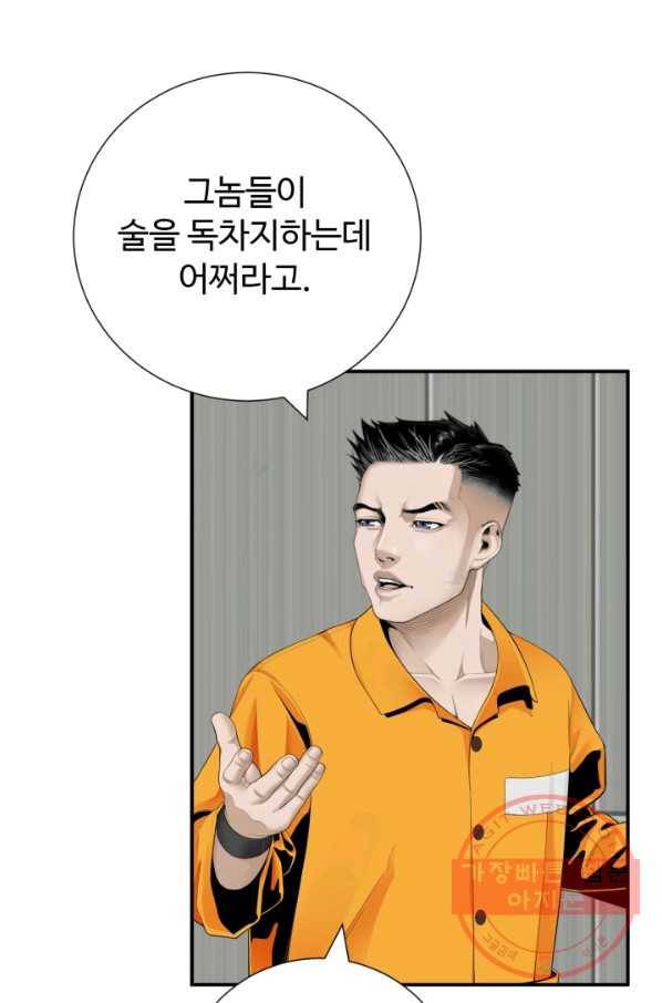 쿵푸컴퍼니 31화 63