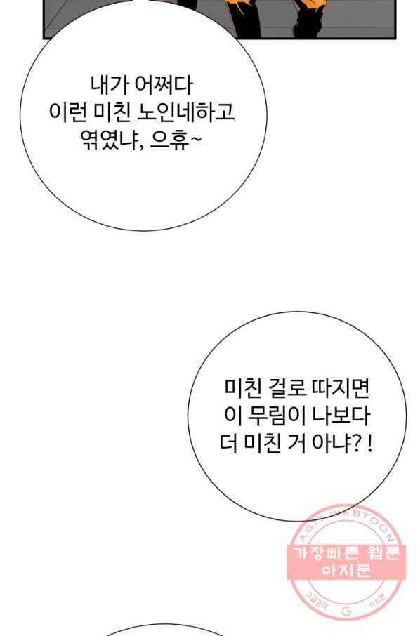쿵푸컴퍼니 31화 65