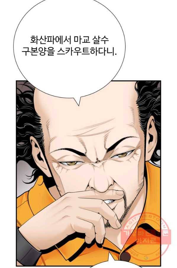 쿵푸컴퍼니 31화 66