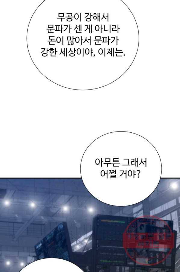 쿵푸컴퍼니 31화 68