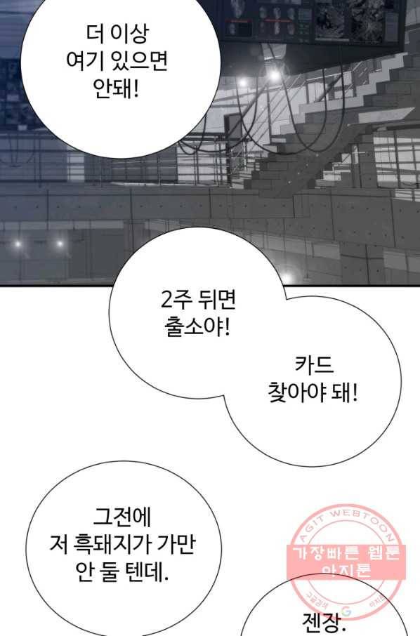 쿵푸컴퍼니 31화 69