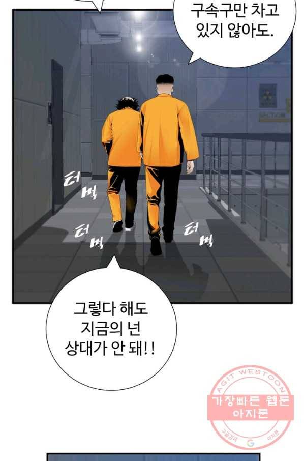 쿵푸컴퍼니 31화 70