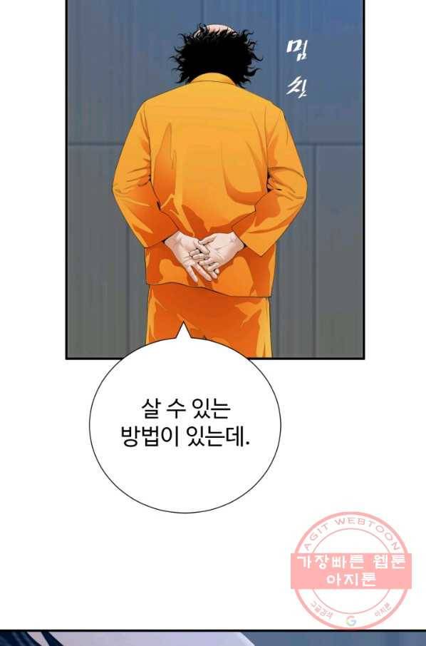 쿵푸컴퍼니 31화 71