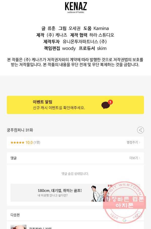 쿵푸컴퍼니 31화 76