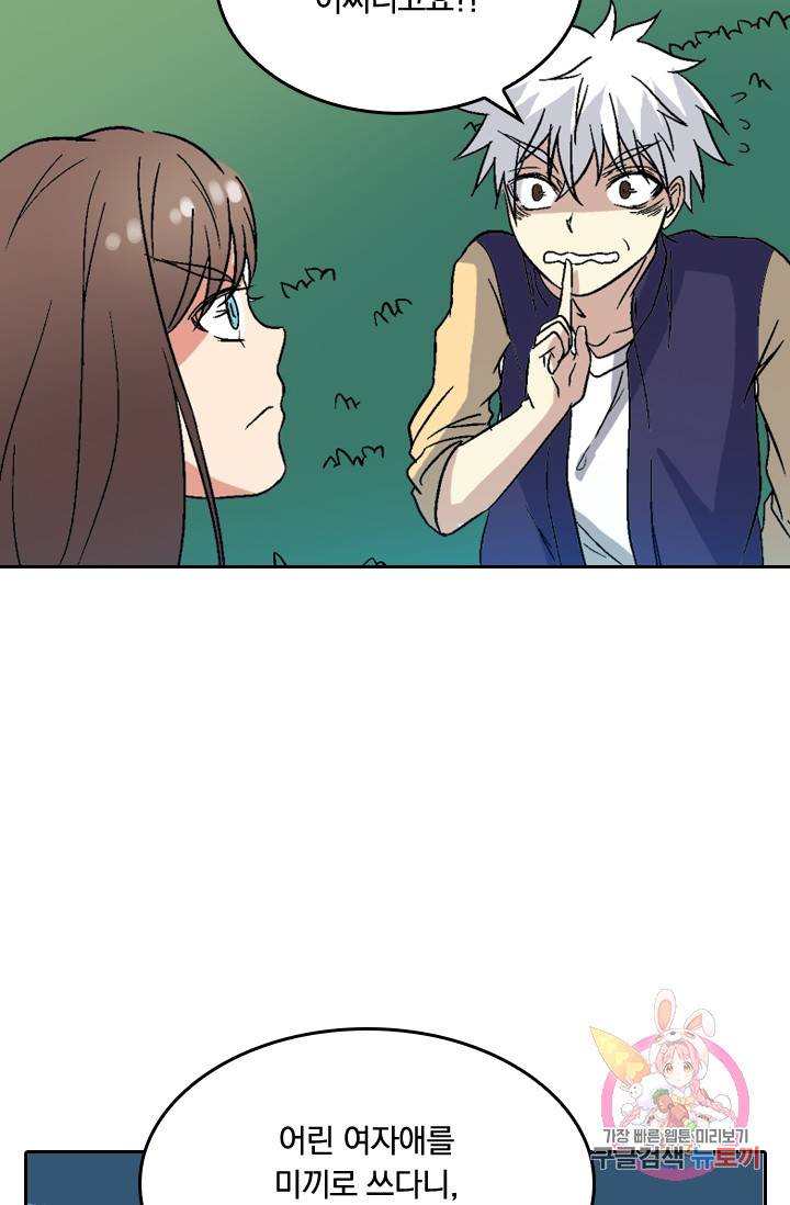귀신을 쫓는 사나이 95화 7