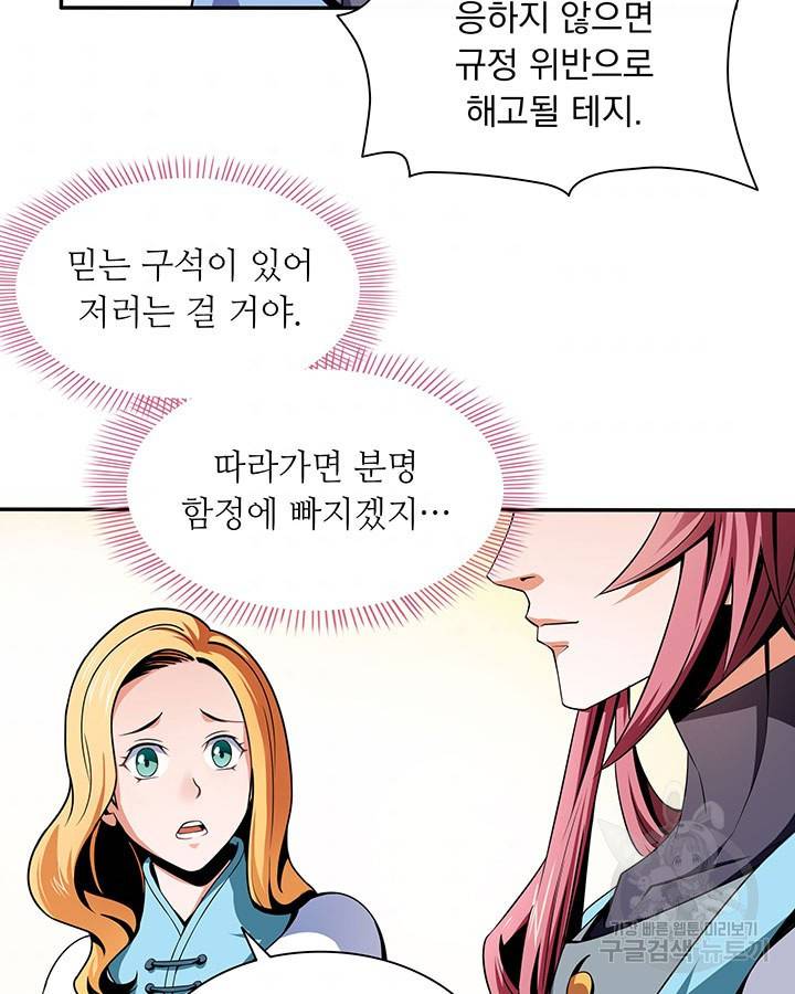 천도 도서관 39화 4