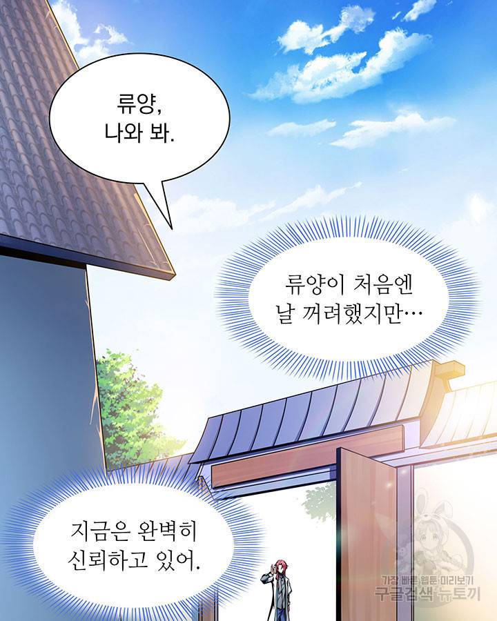 천도 도서관 39화 8