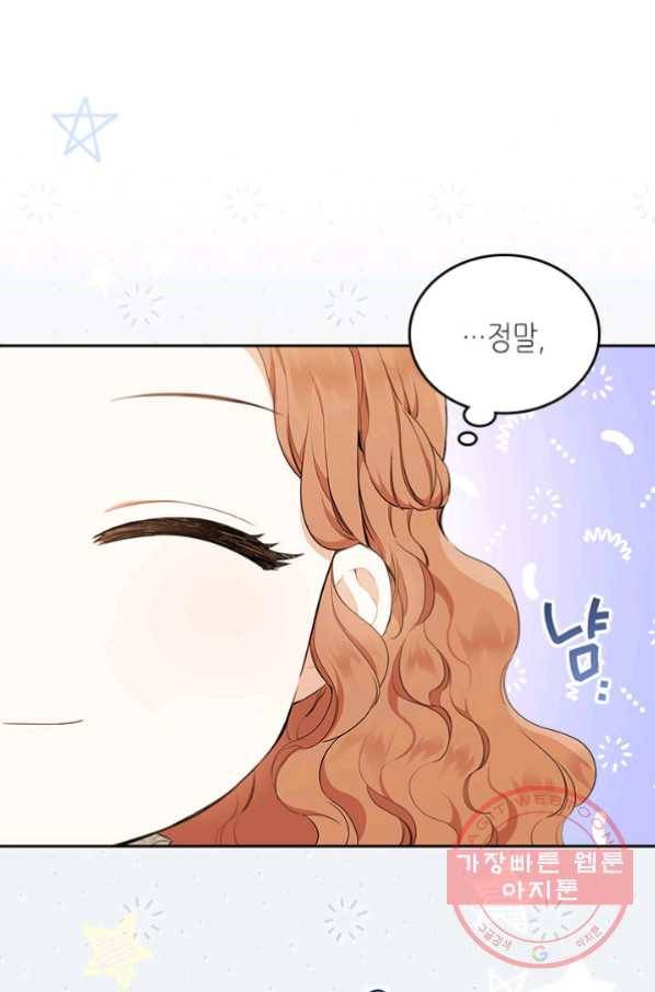 이번 생은 가주가 되겠습니다 51화(시준1 마지막 화) 1