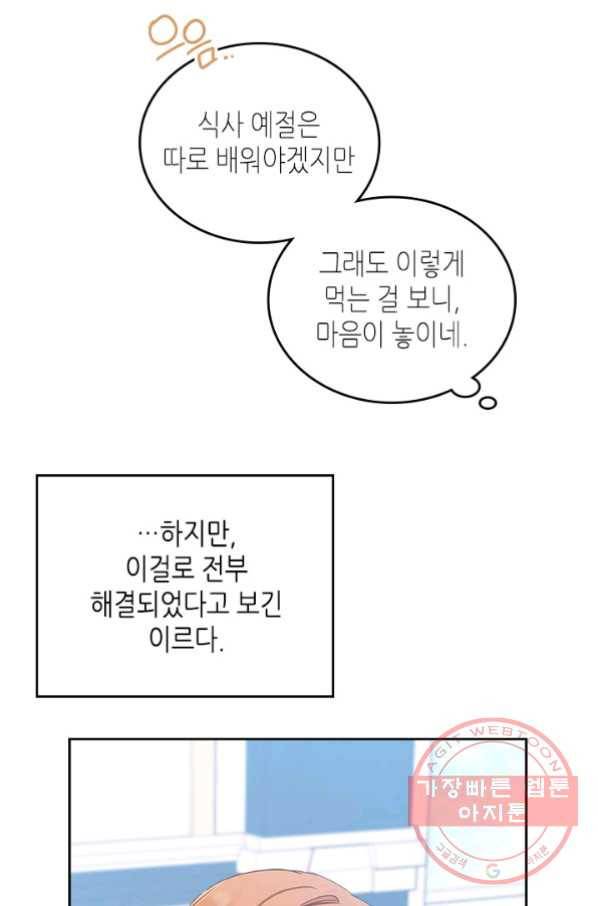 이번 생은 가주가 되겠습니다 51화(시준1 마지막 화) 5