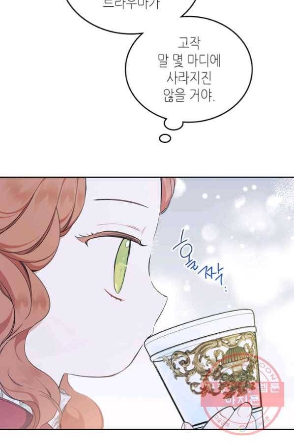 이번 생은 가주가 되겠습니다 51화(시준1 마지막 화) 7