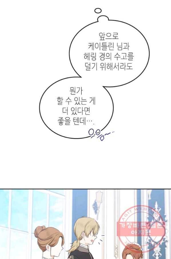 이번 생은 가주가 되겠습니다 51화(시준1 마지막 화) 8