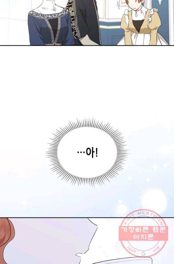 이번 생은 가주가 되겠습니다 51화(시준1 마지막 화) 9