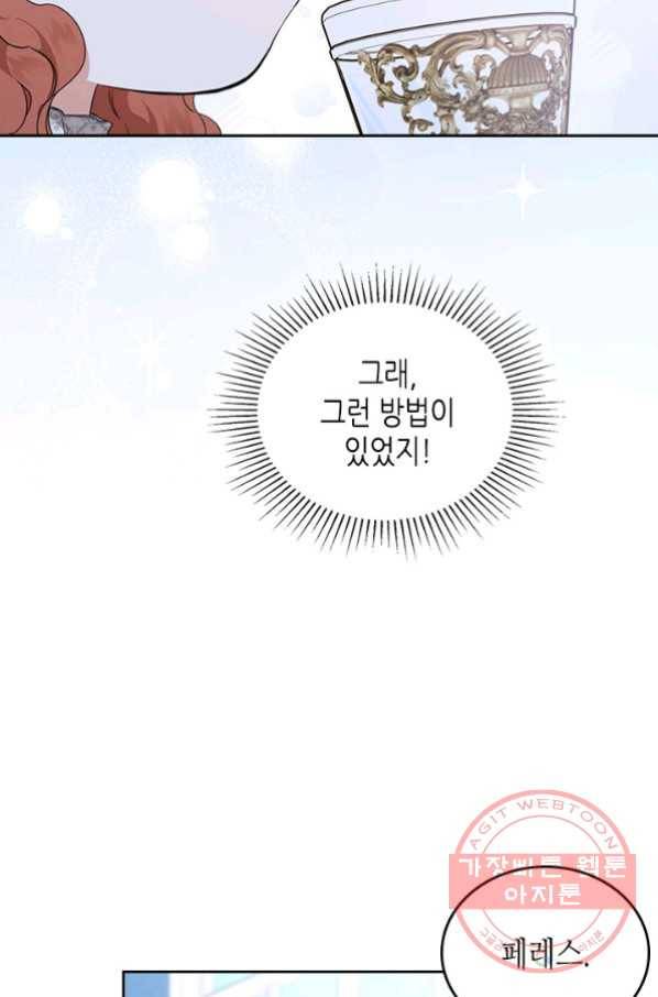 이번 생은 가주가 되겠습니다 51화(시준1 마지막 화) 10
