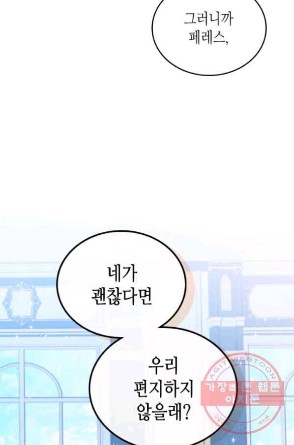 이번 생은 가주가 되겠습니다 51화(시준1 마지막 화) 15