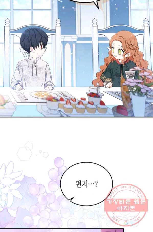 이번 생은 가주가 되겠습니다 51화(시준1 마지막 화) 16