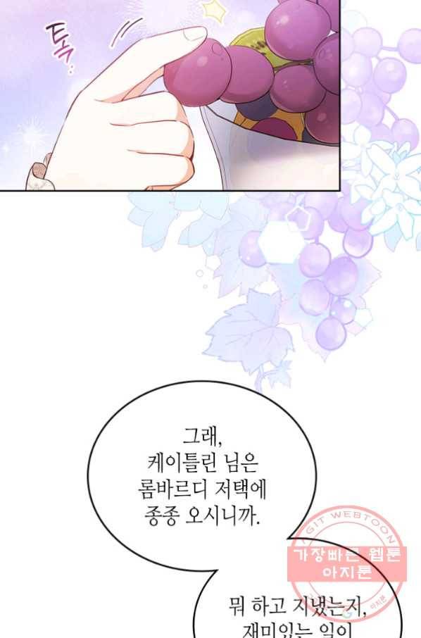 이번 생은 가주가 되겠습니다 51화(시준1 마지막 화) 17