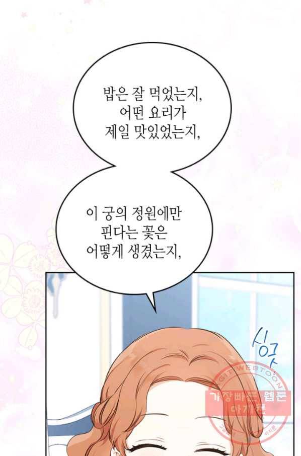 이번 생은 가주가 되겠습니다 51화(시준1 마지막 화) 19