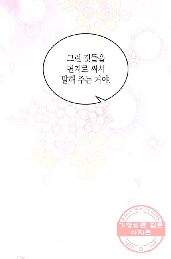 이번 생은 가주가 되겠습니다 51화(시준1 마지막 화) 22