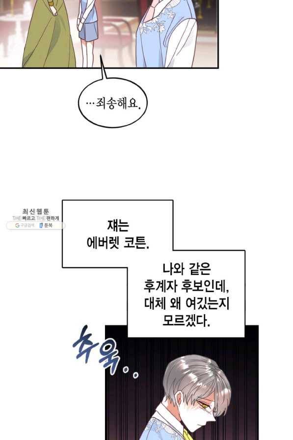 더는 못 본 척하지 않기로 했다 22화 6