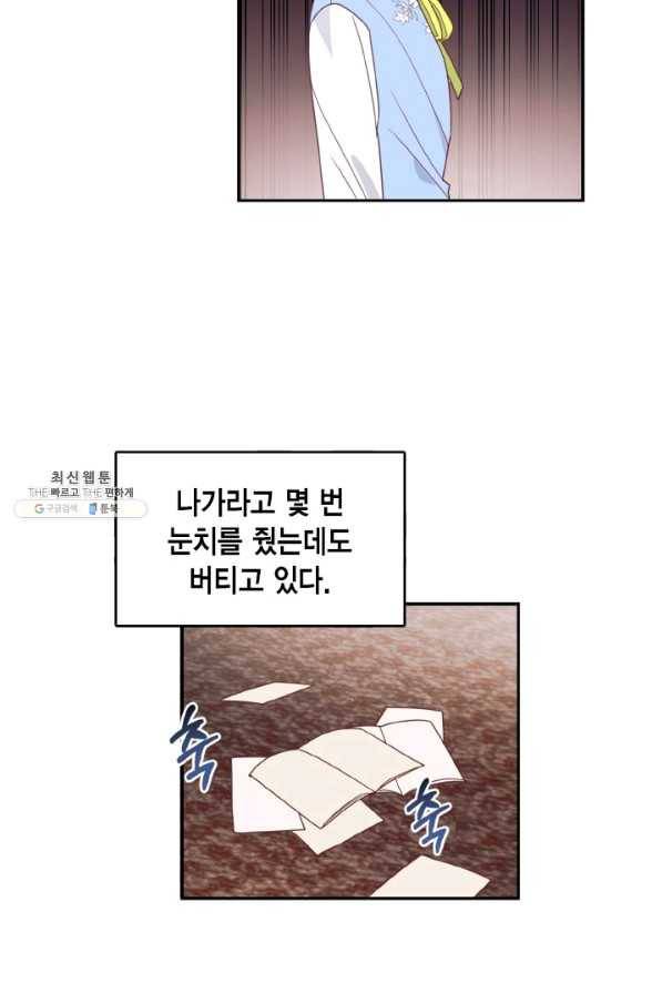 더는 못 본 척하지 않기로 했다 22화 7