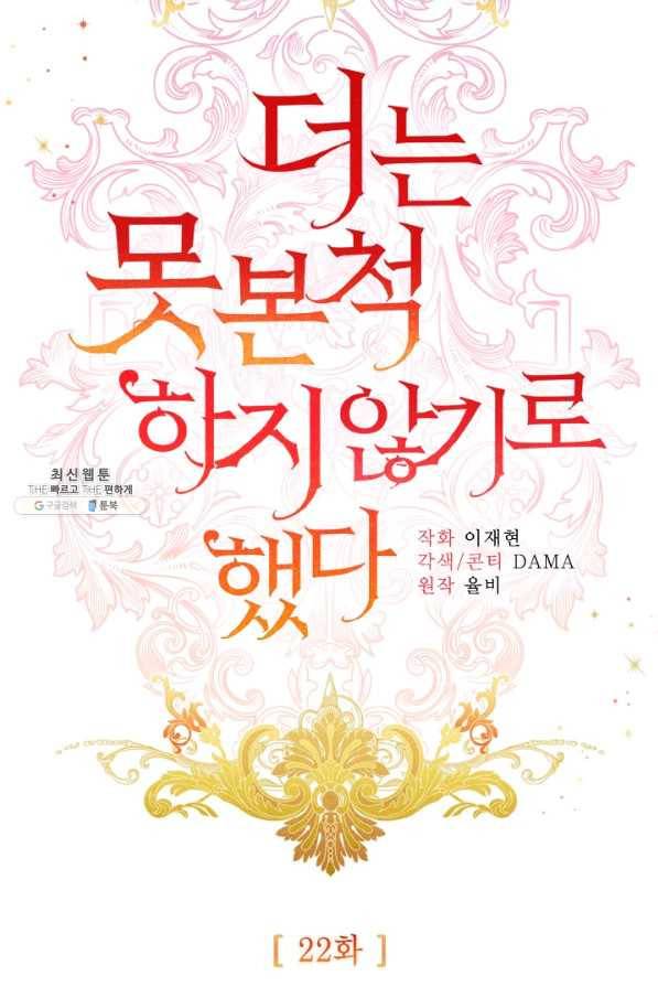 더는 못 본 척하지 않기로 했다 22화 11