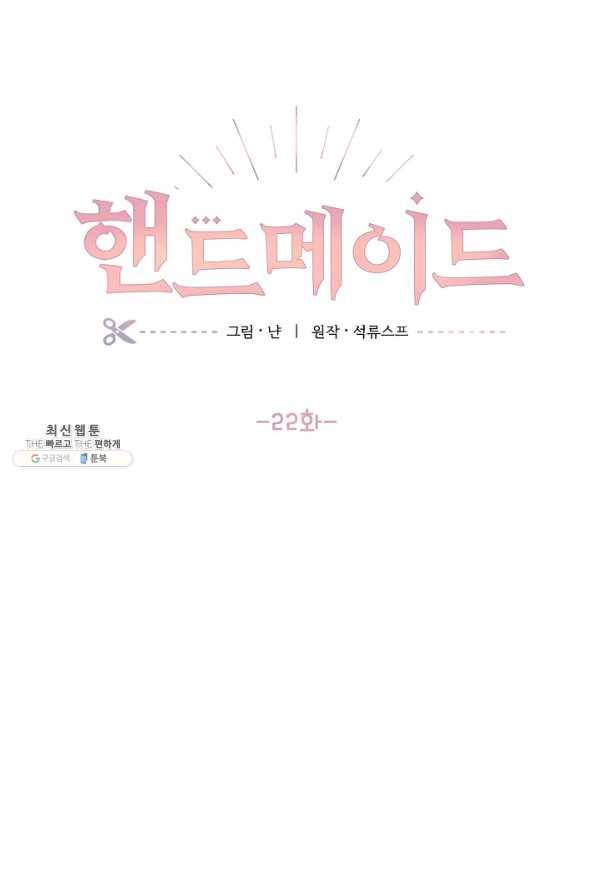 핸드메이드 22화 12