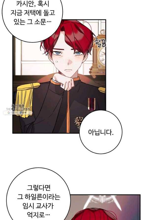 핸드메이드 22화 53