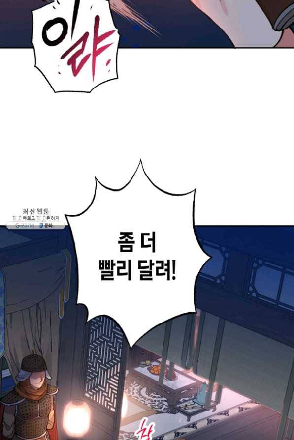 천인의 신부 64화 2