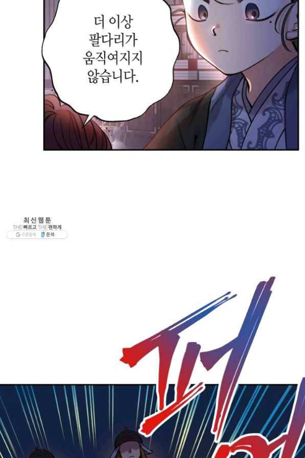 천인의 신부 64화 4