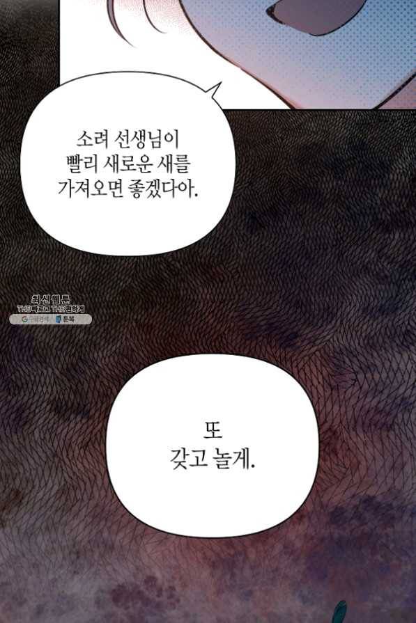 천인의 신부 64화 8