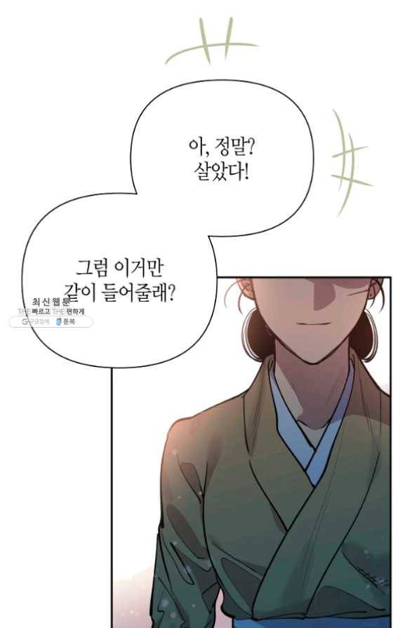 천인의 신부 64화 16