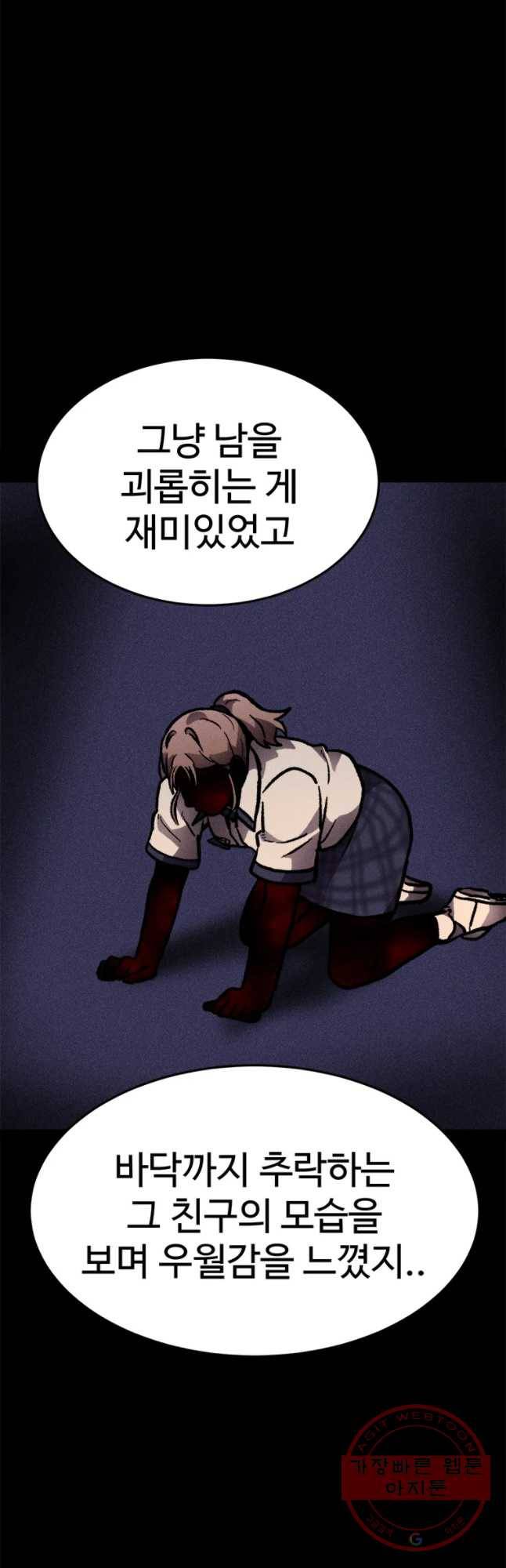 기숙사(死) 16화 교생 임다리(9) 3