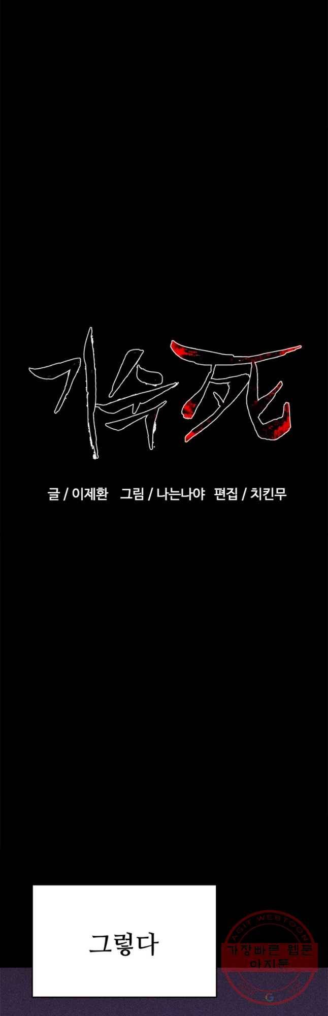 기숙사(死) 16화 교생 임다리(9) 6